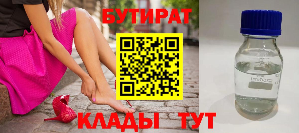 БУТИРАТ Ликино-Дулёво