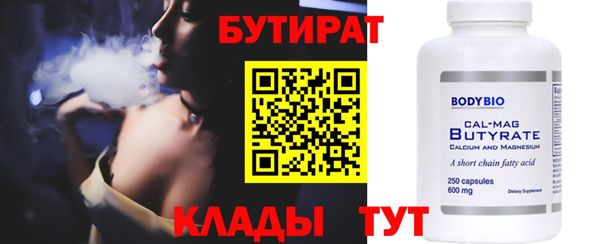 БУТИРАТ вода Ликино-Дулёво