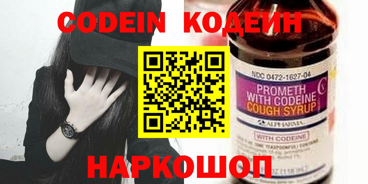Ликино-Дулёво  Кодеин Purple Drank  Кодеин Purple Drank  Вход с VPN 