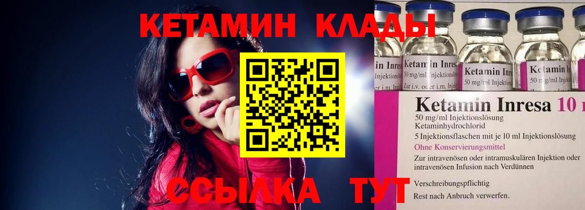 КЕТАМИН VHQ Ликино-Дулёво