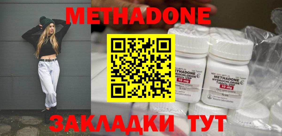 МЕТАДОН methadone Ликино-Дулёво